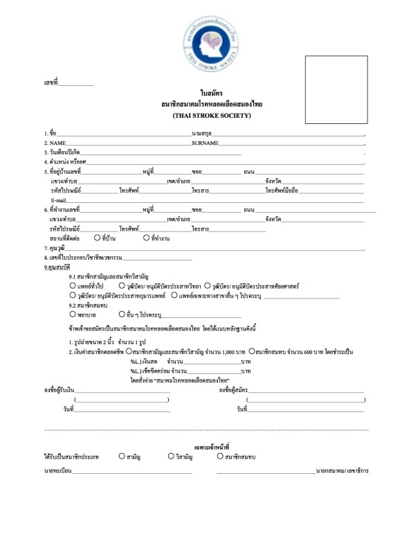 ใบสมัคร TSS