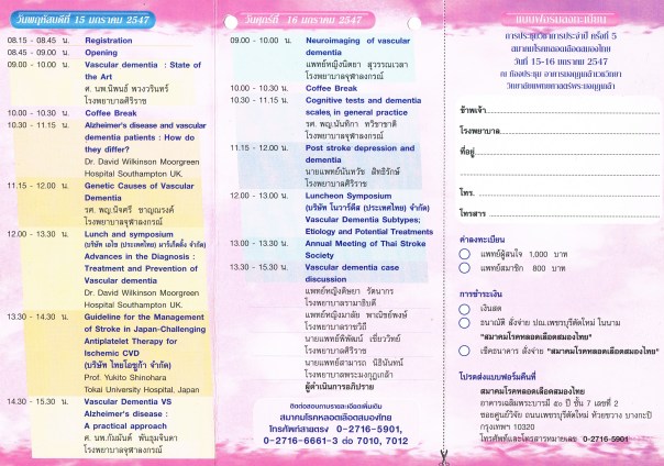 5-annual-meeting-tss-brochure-back