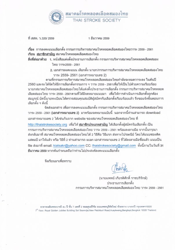 letter-from-election-manager